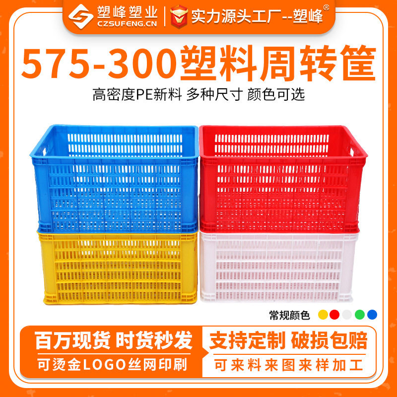 加厚耐低温冷库塑胶周转筐仓库配货筐575-300果蔬生鲜配送塑料筐