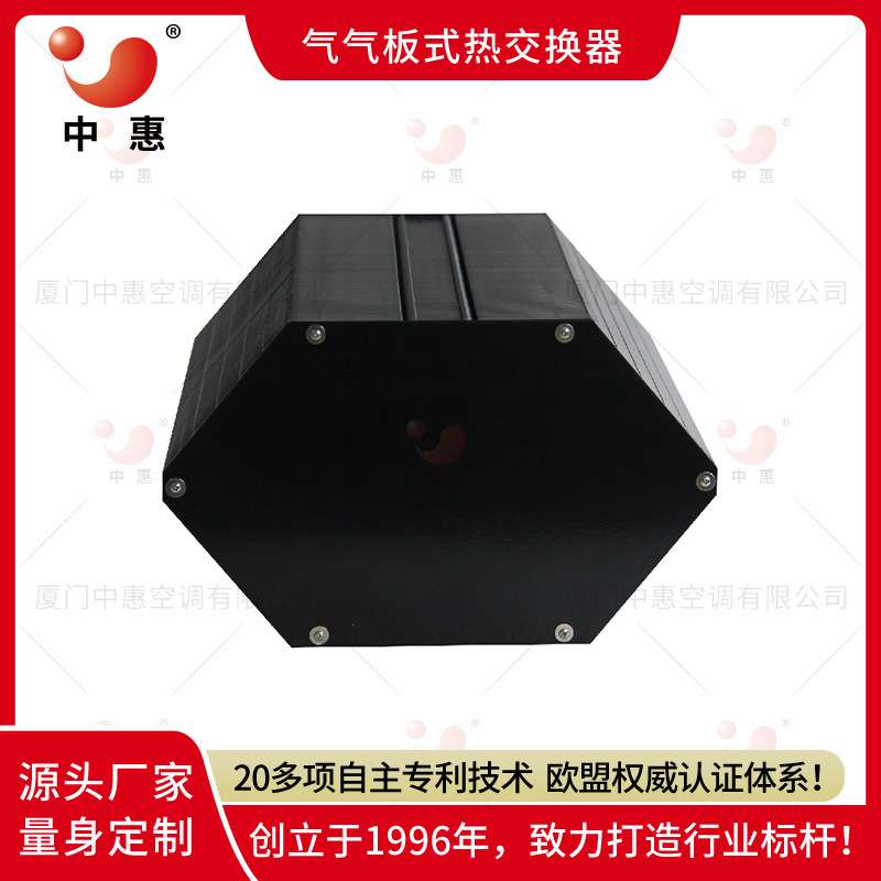 中惠新风系统全热交换器厂家直销 热交换芯体气气换热器石墨烯