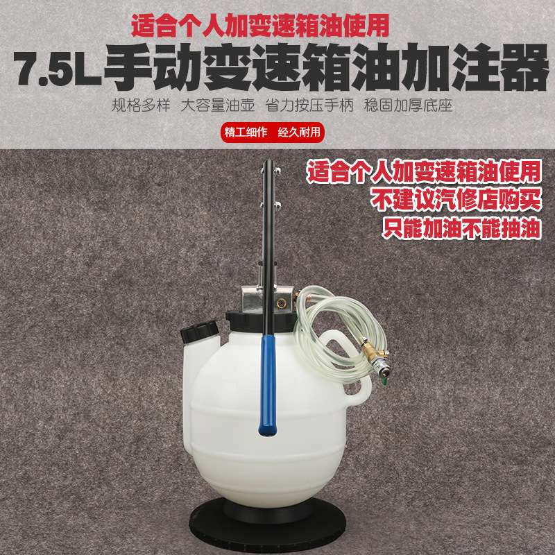 手动自动变速箱油更换机抽油机加油机换油机波箱油加注器工具7.5L