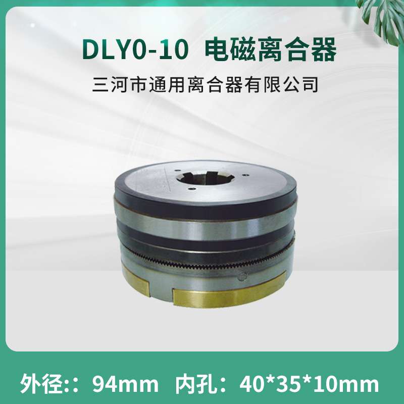 天津T617 618镗床三明铣床X1450 X6130电磁离合器DLY0-10机床配件