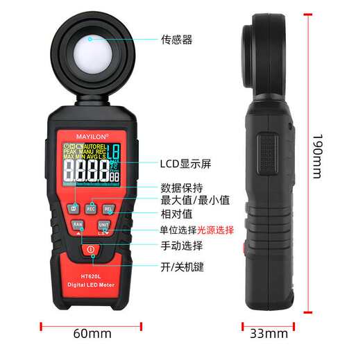 麦仪龙数字照度计旋转LED亮度计测试照明HT620L 彩屏高精度光源手