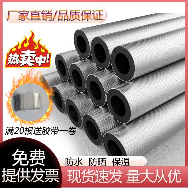 保温管水管保温棉太阳能保护管套防水自粘开口橡塑加厚防冻保温套