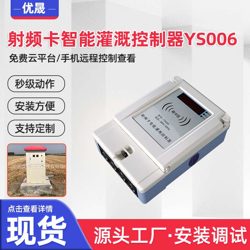 供应节水灌溉 高标准农业设备可户外遥控水电双计机井灌溉控制器
