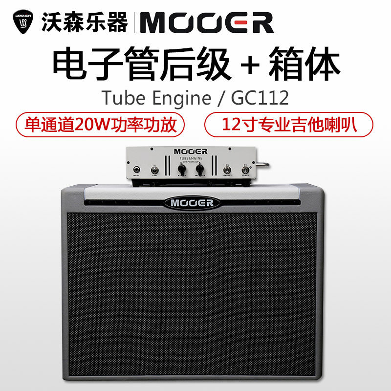 MOOER魔耳电吉他音箱GC112电吉他箱体TubeEngine电子管后级演出