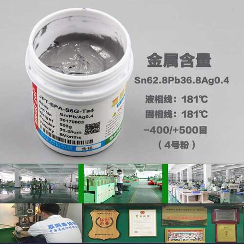 含银锡膏Sn62.8Pb36.8Ag04 熔点181 有铅含银焊锡膏爬锡能力强