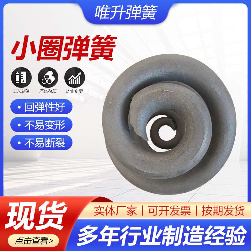 小圈弹簧握力器塔簧五金弹簧压缩弹簧自动化机械配件