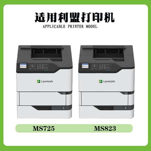 兼容利盟MS725粉盒MS823dn MS824硒鼓架MS825鼓组件MX822碳粉墨盒