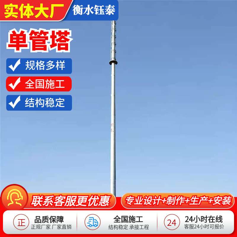单管塔15-50米信号塔郊野农村无线通信钢管塔移动电信单管通讯塔
