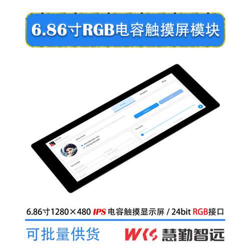 6.86寸IPS电容触摸屏1280x480分辨率RGB接口长条屏I2C接口触摸屏