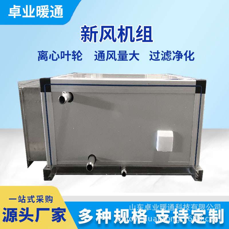 吊顶式新风机组净化过滤新风系统组合式净化系统双向流新风机组