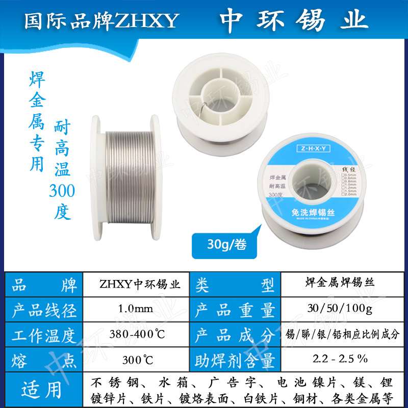 中环牌耐高温300度焊锡丝焊金属锡丝超高熔点锡线工作280°不融