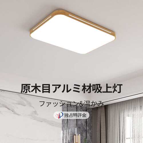 110V日式吸顶灯led客厅灯铝材卧室灯简约超薄木纹灯 PSE日规认证