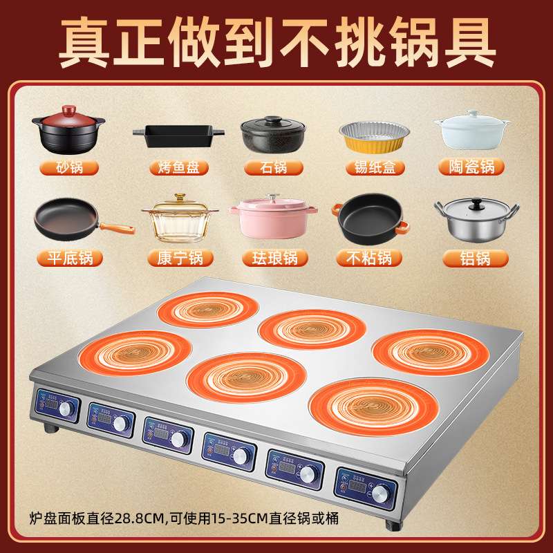 商用电陶炉大功率3500w电磁炉四六八多头锡纸花甲4/6/8多眼煲仔炉