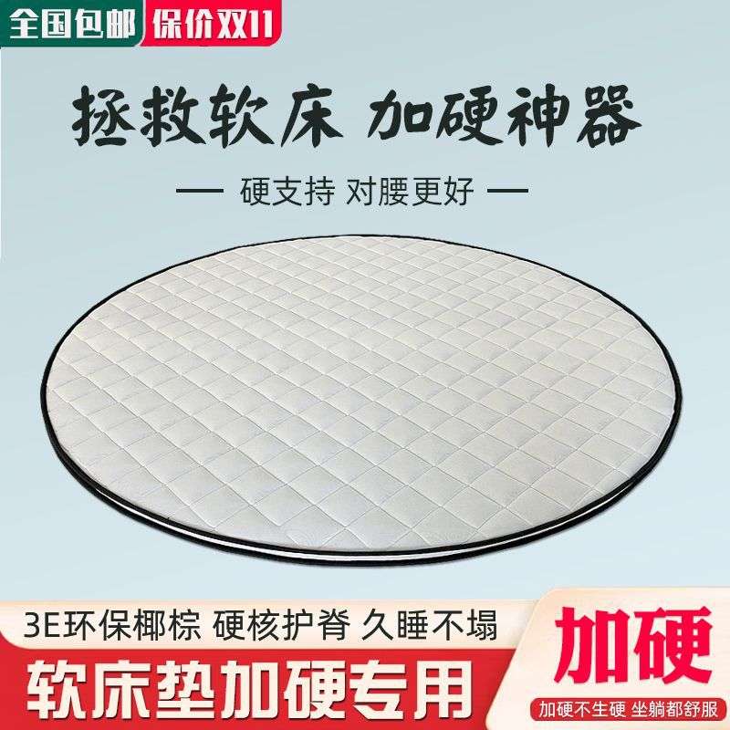 圆形椰棕床垫2m椰棕加硬薄垫可折叠现做儿童老人护腰护脊硬圆棕垫