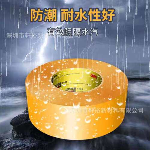 3M2525高性能平背胶带汽车喷漆遮蔽耐温防潮不残胶无痕美纹纸胶带