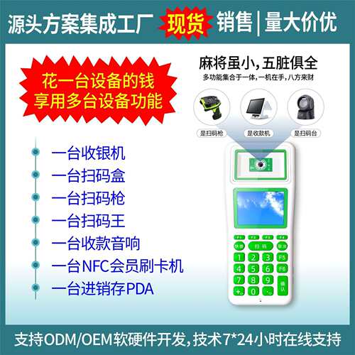 手持收银机支持nfc扫码收钱云音响支付终端扫码播报手持pos收银机