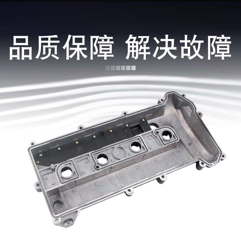 适用蒙迪欧致胜福克斯缸盖垫麦克斯发动机上盖铝合金气门室盖总成
