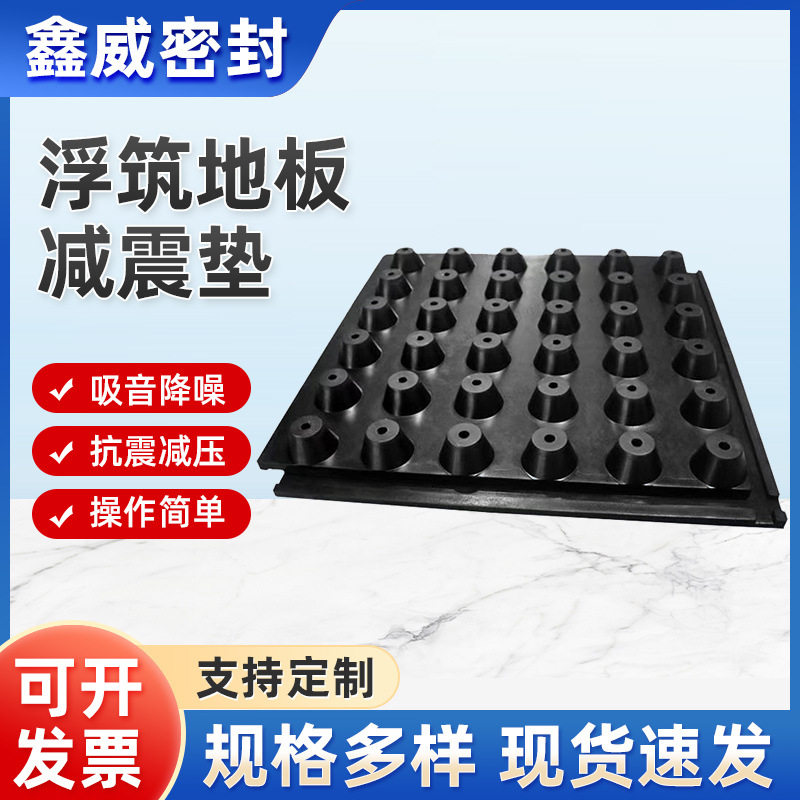 橡胶隔震垫 500*500*50浮筑地板减震垫 橡胶减震垫浮筑地板减震垫