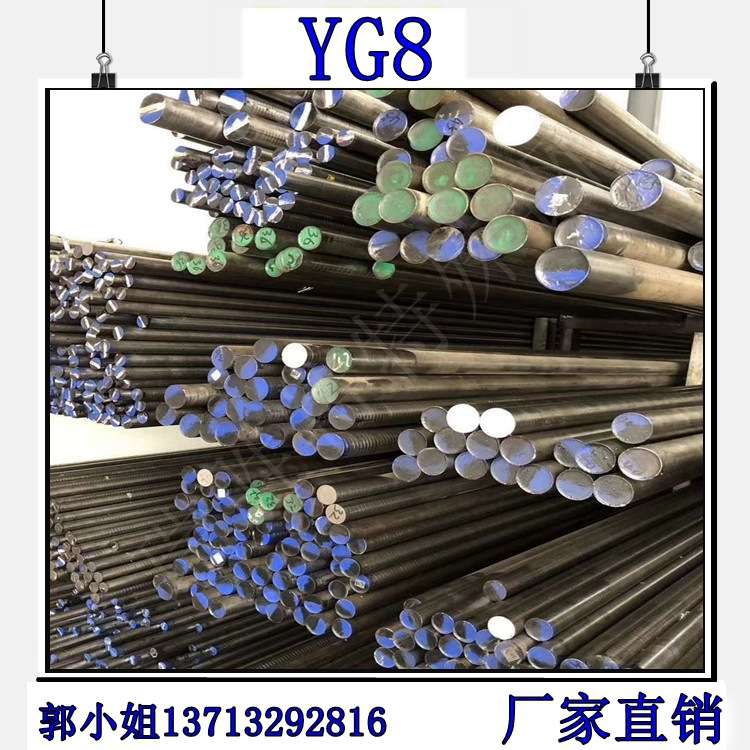 供应YG8钨钢 YG8钨钢棒 硬质合金规格齐全