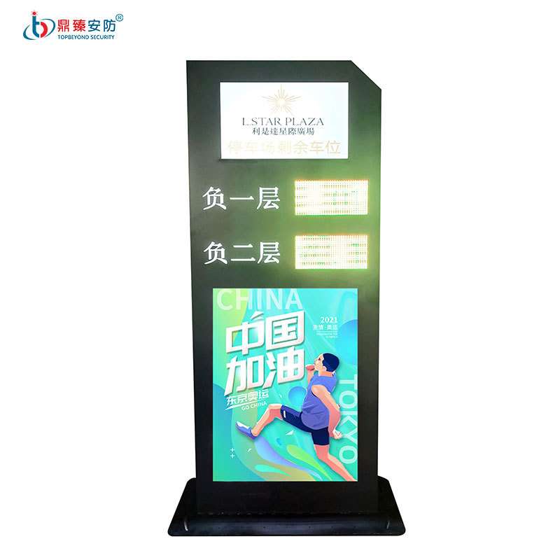 停车车位引导屏服务区车余位导向牌入口led显示屏三级交通诱导屏