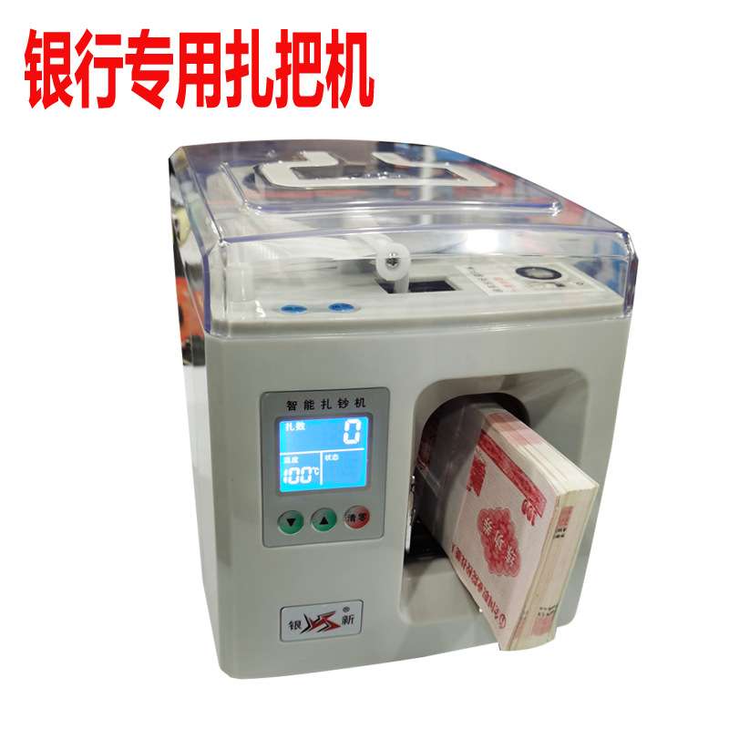 供应3公分宽度智能全自动扎把机捆钱专用扎把机出口扎把机捆钞机
