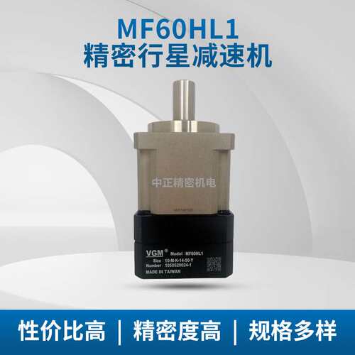 VGM精密减速机 MF60HL2系列 高精度 低背隙 精密行星减速机