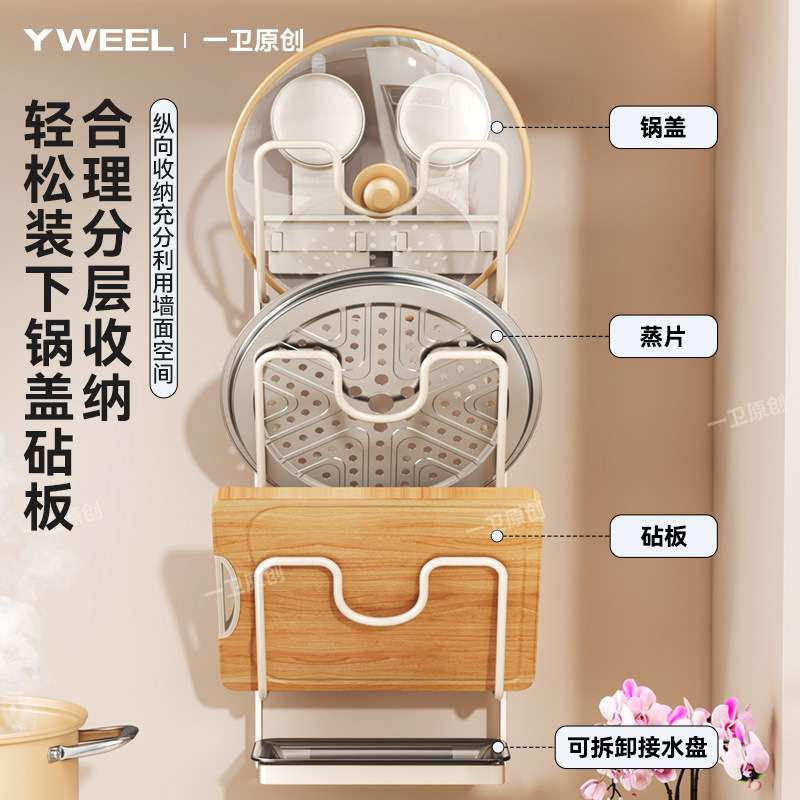 一卫厨房锅盖架收纳架免打孔壁挂式置物架多功能菜板架神器砧板架
