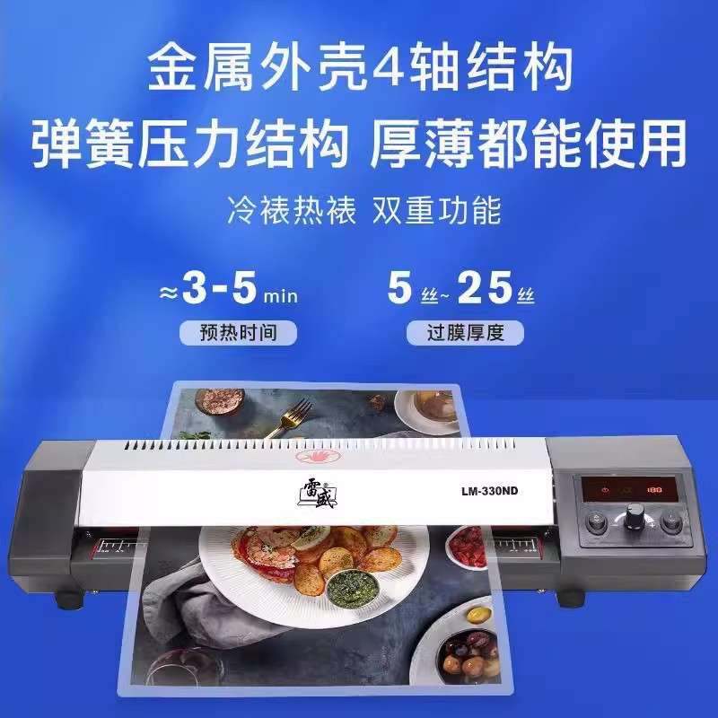 雷盛LM-330ND过塑机A3商用塑封机家用照片过膜机A4办公文件胶膜机