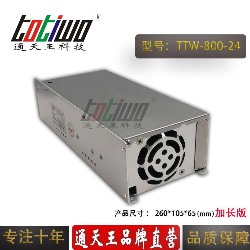 24V800W开关电源LED专用开关电源24V直流电源安防监控电源 加长版