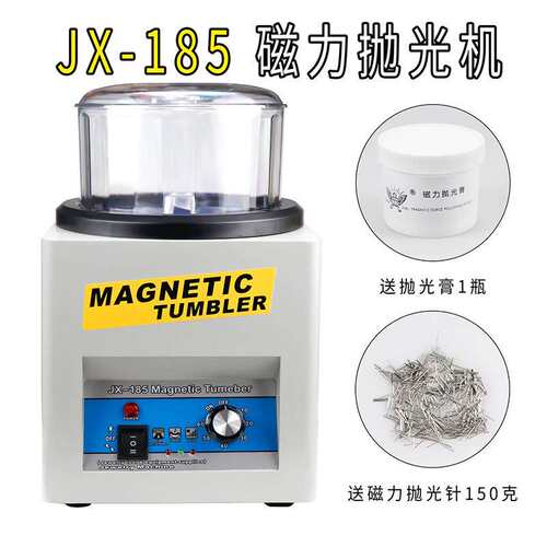 磁力抛光机JX185 KT185磁力机研磨首饰金银铜金属清洗除锈去毛刺