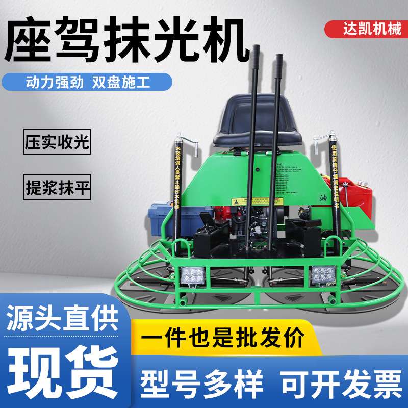 混凝土座驾式抹光机收光机双圆盘柴汽油驾驶型路面磨光机整平机