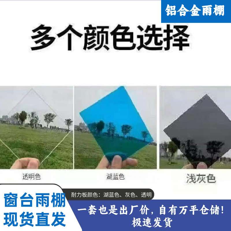 铝合金雨棚耐力板窗台棚入户门头遮雨仿玻璃加厚铝型材防雨 - 实物图