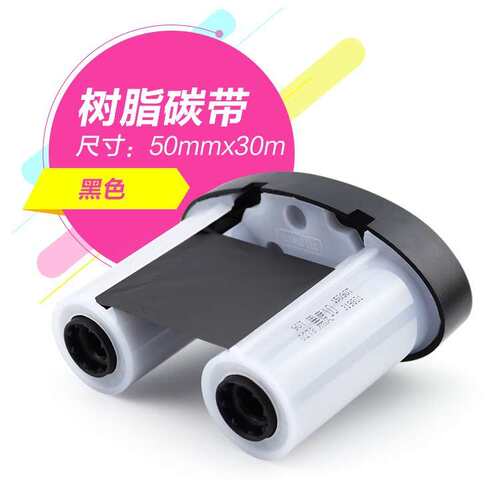 品胜wewei伟文碳带色带树脂基碳带p50a P52C碳带W210 268