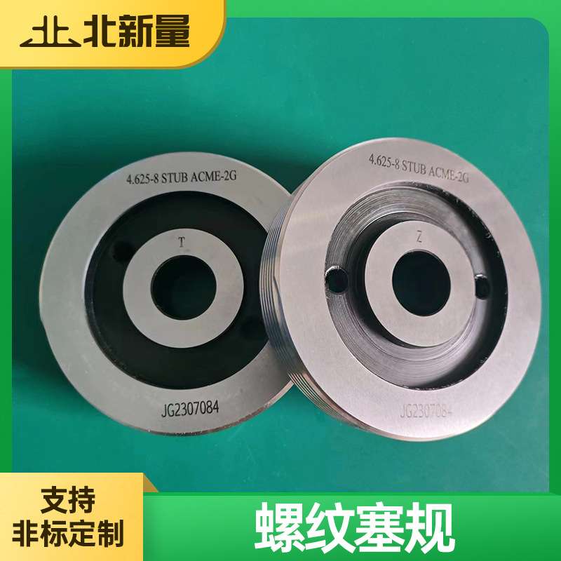 ACME美制梯形螺纹塞规4.625-8STUB卡板花键量规通止规