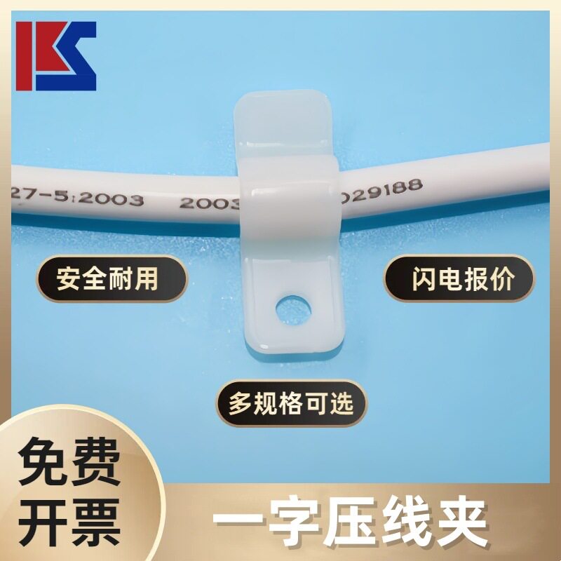 厂家直销塑料拱形压线板桥形压线片弧形压线扣拱形一字平板压线夹