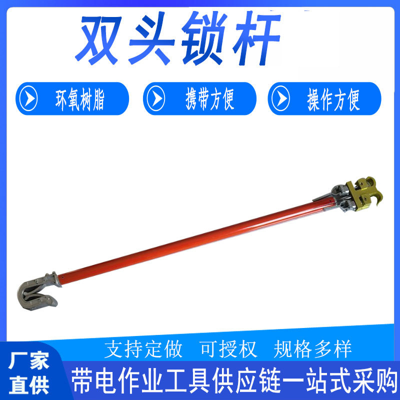 带电作业双头锁杆多用途导线树脂绝缘杆耐高压便携操作双头杆