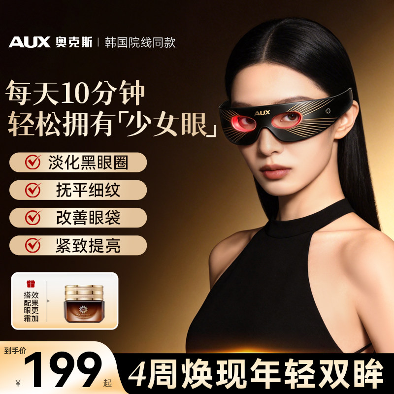 AUX/奥克斯美眼仪