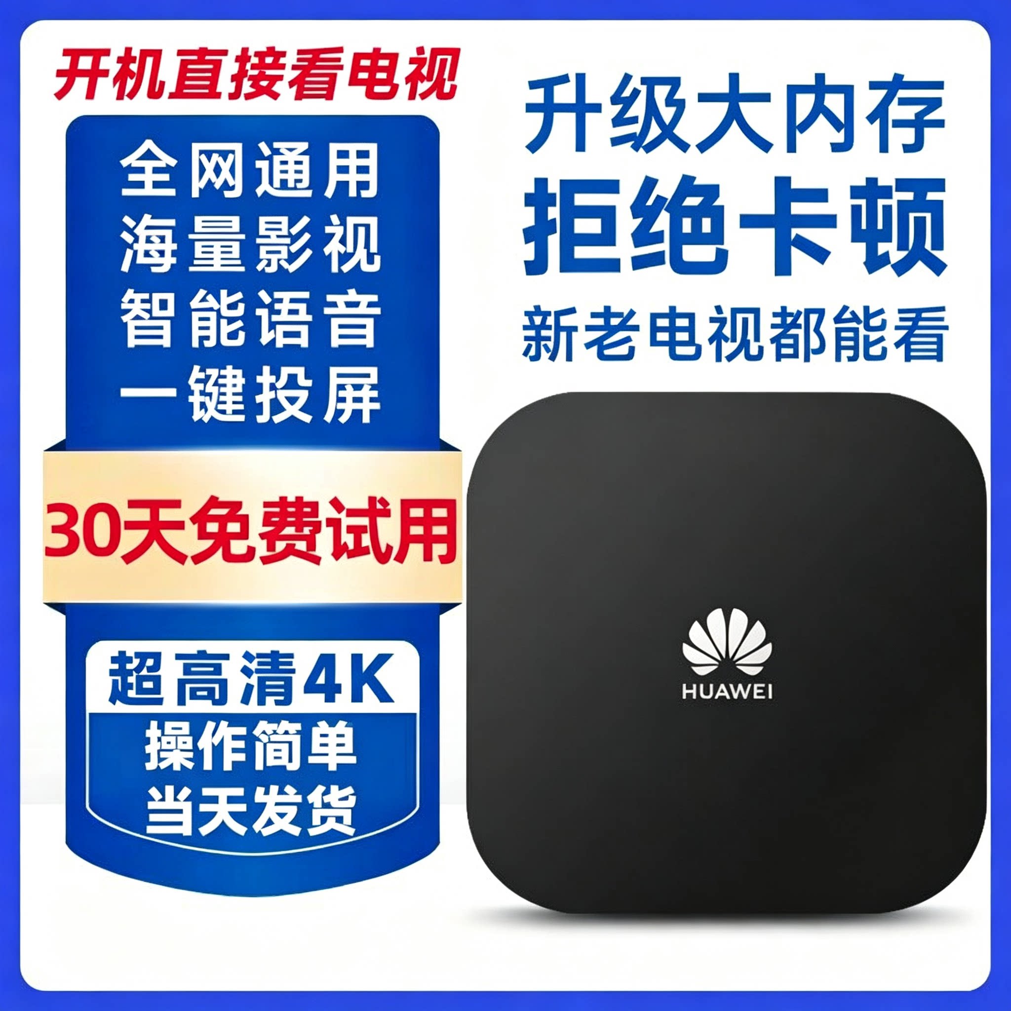 新款华为机顶盒网络电视机超高清智能家用全网通用永免无线投屏4K