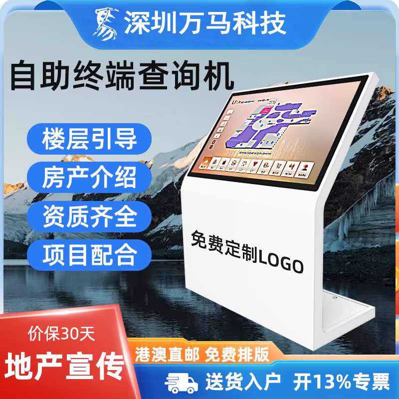 21.5寸斜面式触摸一体机导视导览立式查询机触控广告电子翻书签名