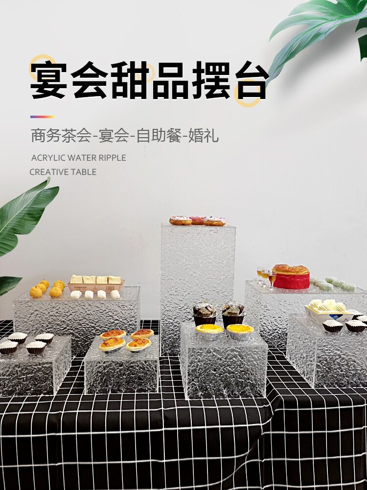 亚克力水波纹甜品台展示架婚礼宴会点心装饰道具冷餐茶歇摆台摆件