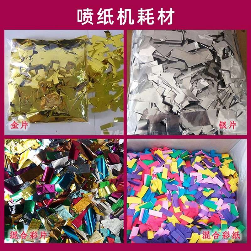 网红混喷婚庆遥控彩纸机餐厅酒吧演出飘彩带舞台灯LED电动彩纸机