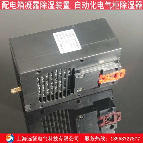 SYZ-CS6000B智能型柜内除湿装置 自动化电气柜配电箱防凝露除湿器