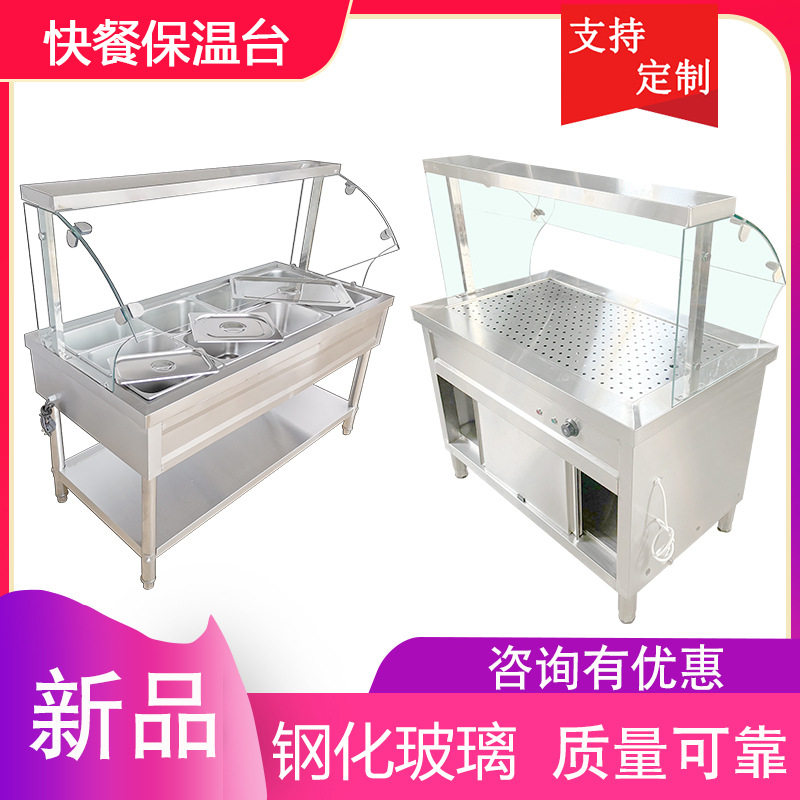 麦丰快餐保温台商用玻璃罩售饭台小型汤池电加热小碗菜