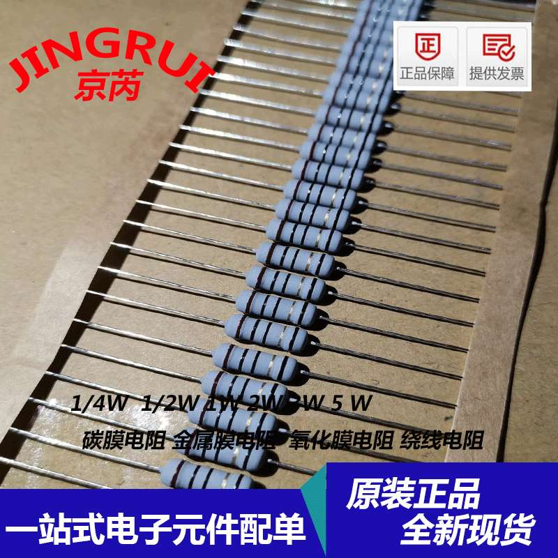 直插式色环电阻2W 金属膜1%绕线保险丝电阻器编带直插碳膜电阻图片