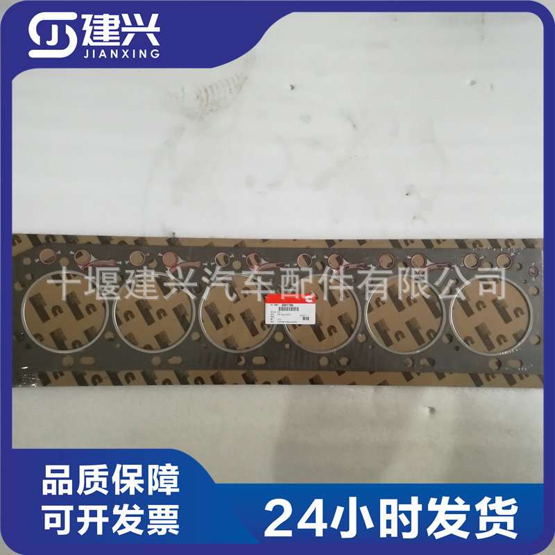 东风康明斯6L QSL 柴油发动机 气缸垫片 3967059 4937728 4981796