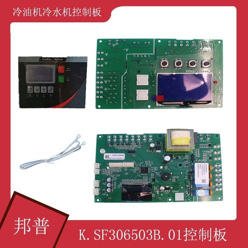 原厂工业冷水机双系统电脑板控制器K.SF306503B电路板显示屏主板