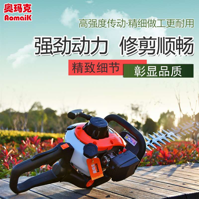 奥玛克6010双刃绿篱机二冲汽油机篱笆修剪机园林剪枝机茶园绿篱剪