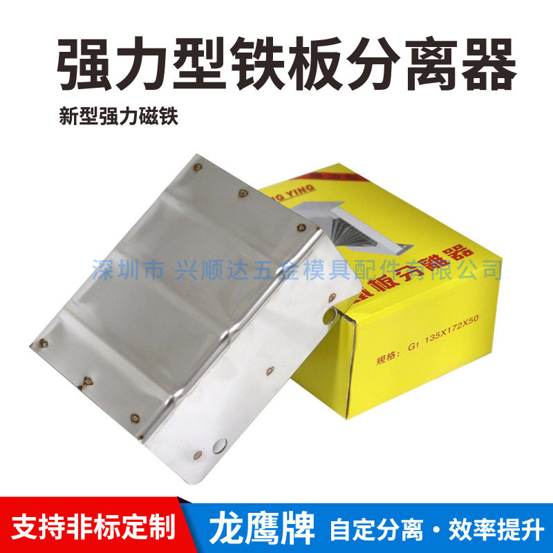 冲压铁板分离器强磁力铁片皮金属材料分料器分张器分层器厂家直