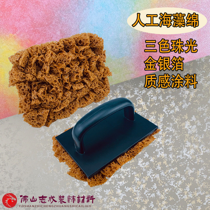 艺术漆海藻拍纹理墙面绵拍滚筒刷点彩漆涂料工具