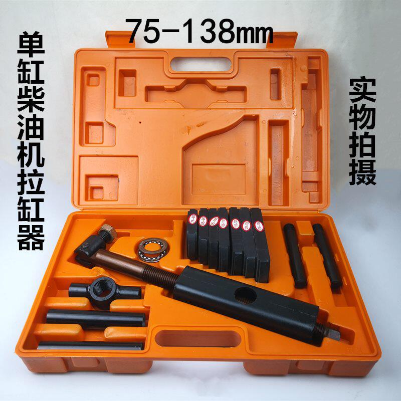 单缸柴油机拉缸器缸筒拔出器缸套拉拔缸器农机单气缸套更换工具